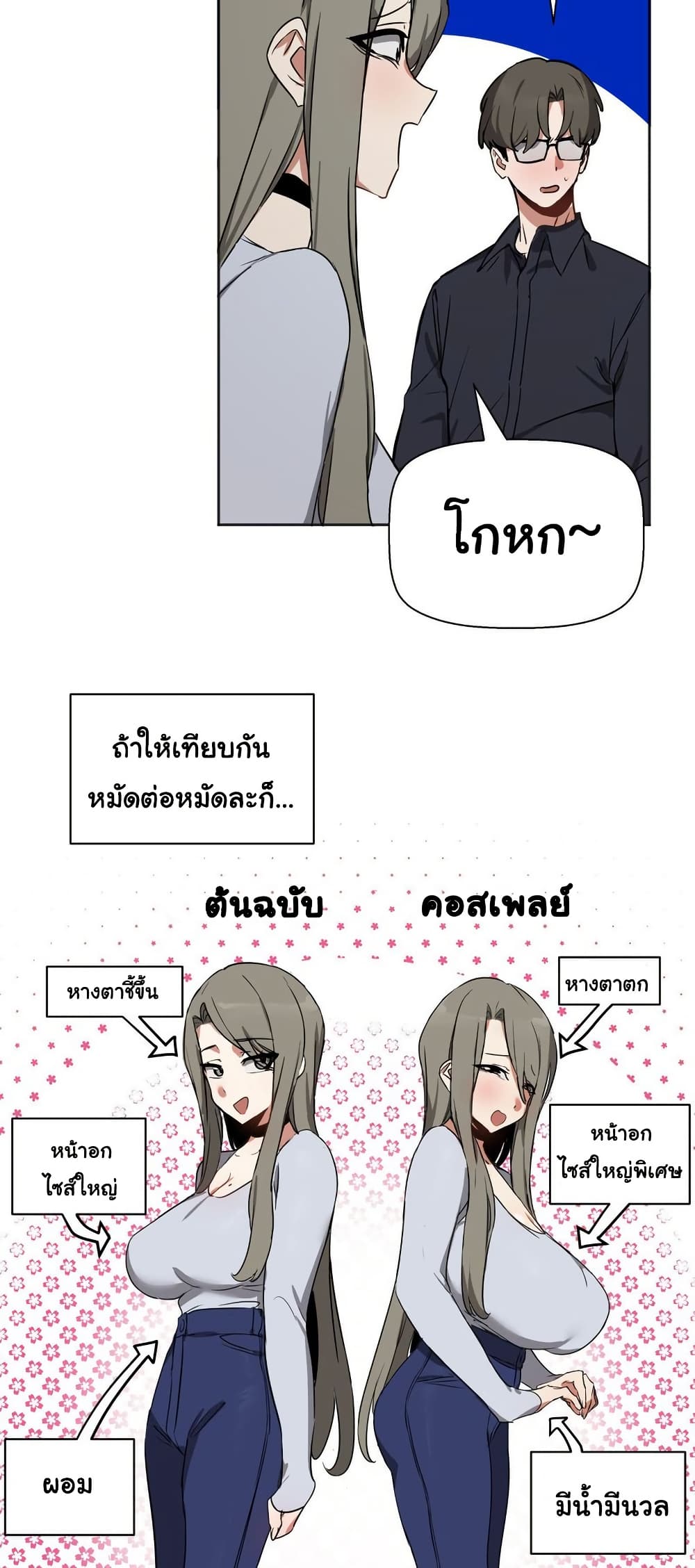 Alt Account Trap! page 18