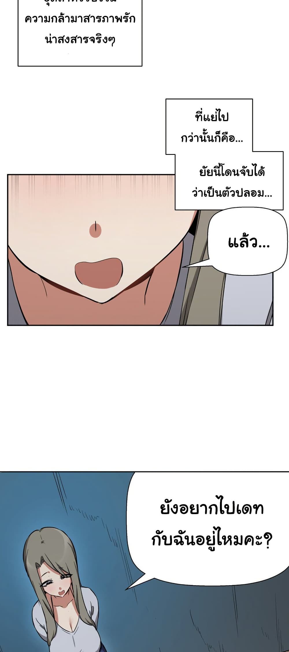 Alt Account Trap! page 20