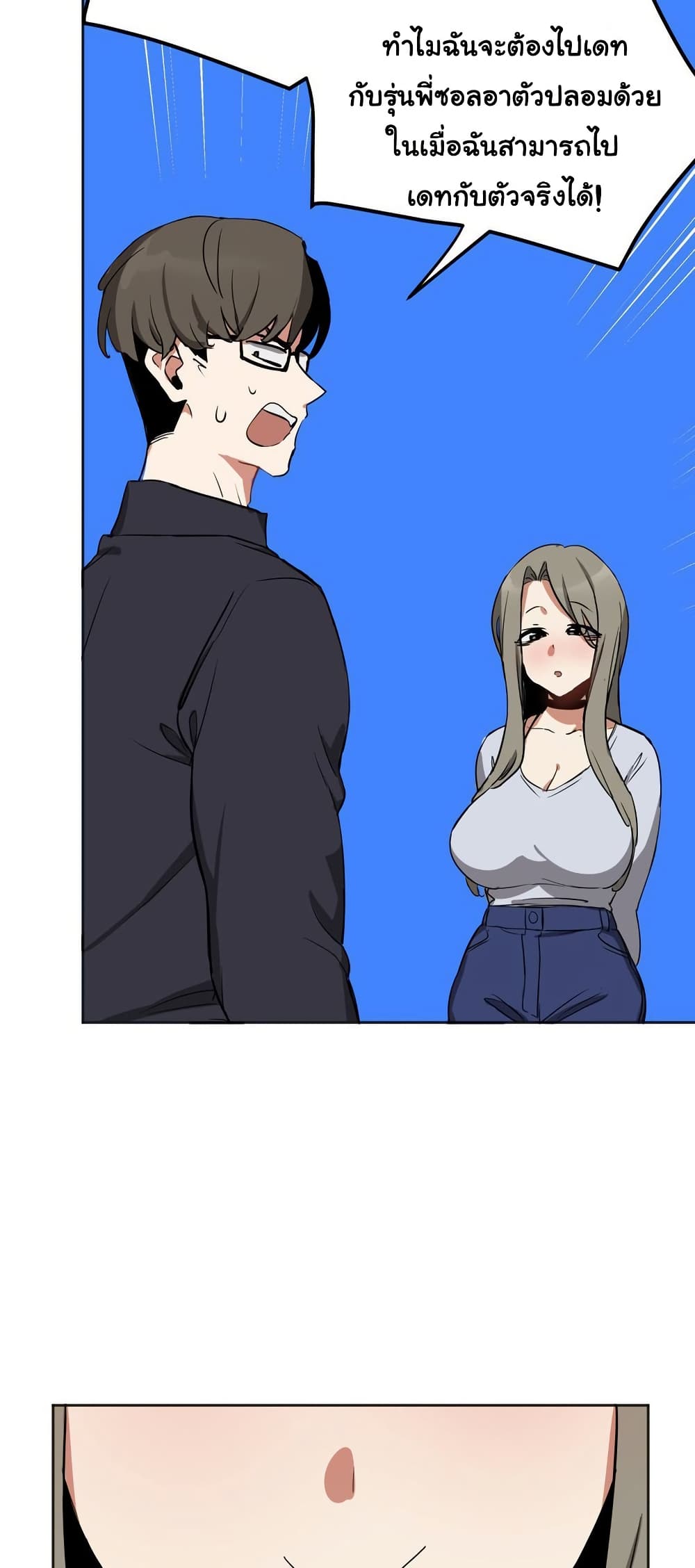 Alt Account Trap! page 23