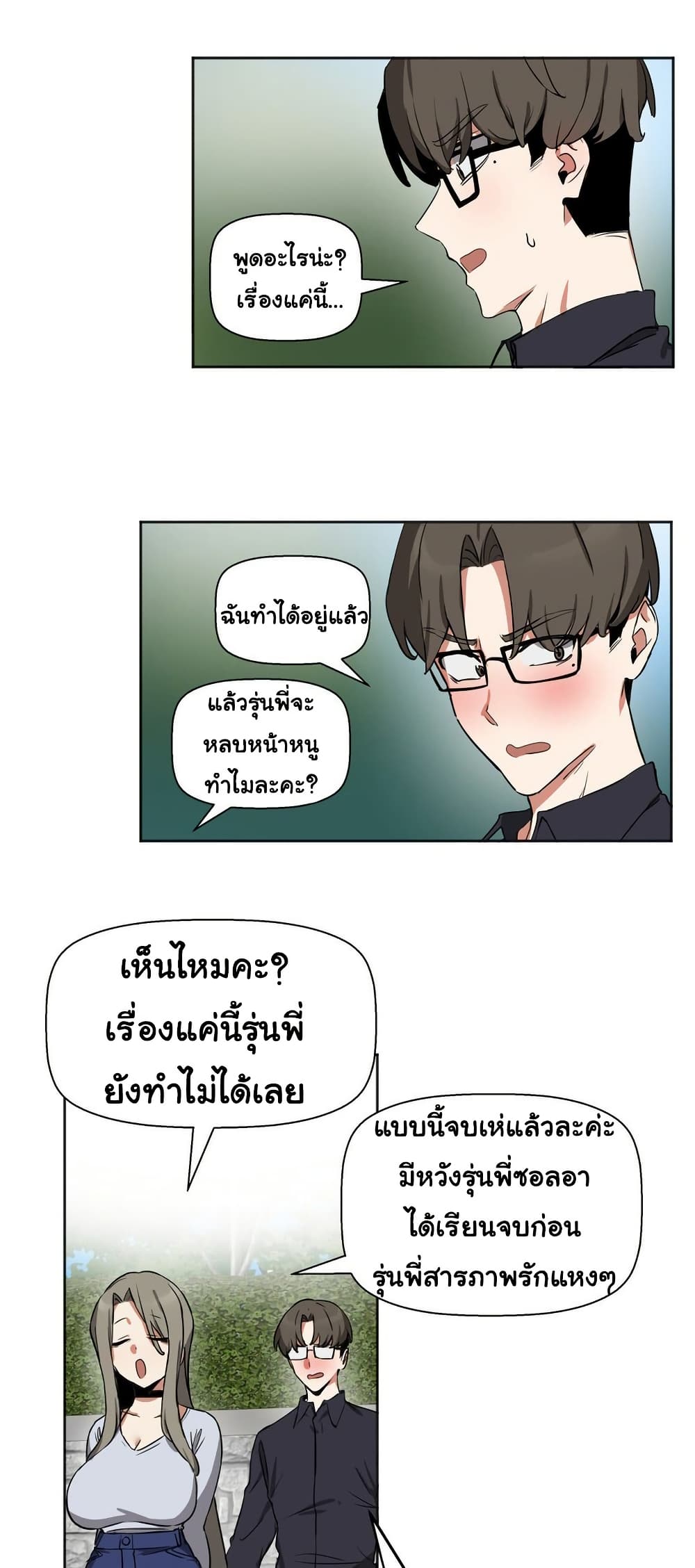 Alt Account Trap! page 25