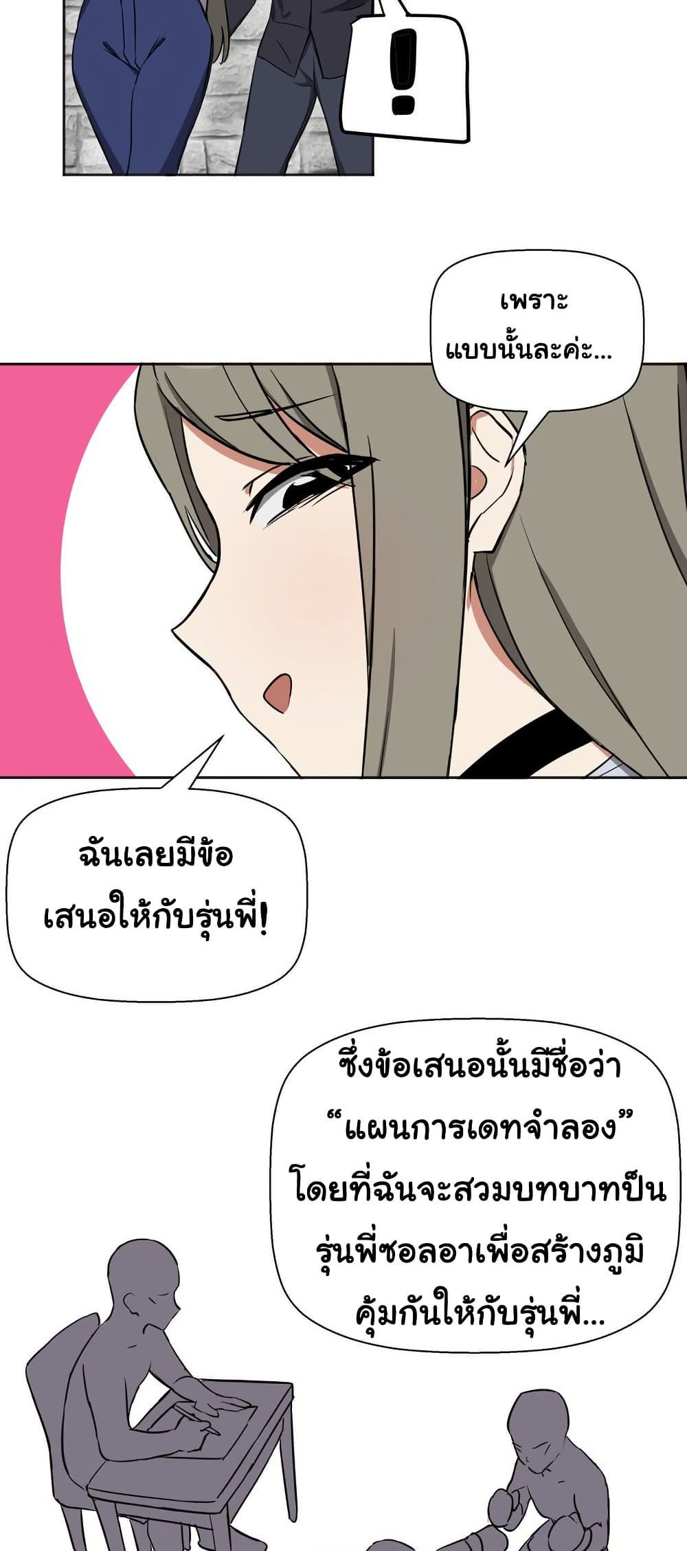Alt Account Trap! page 26