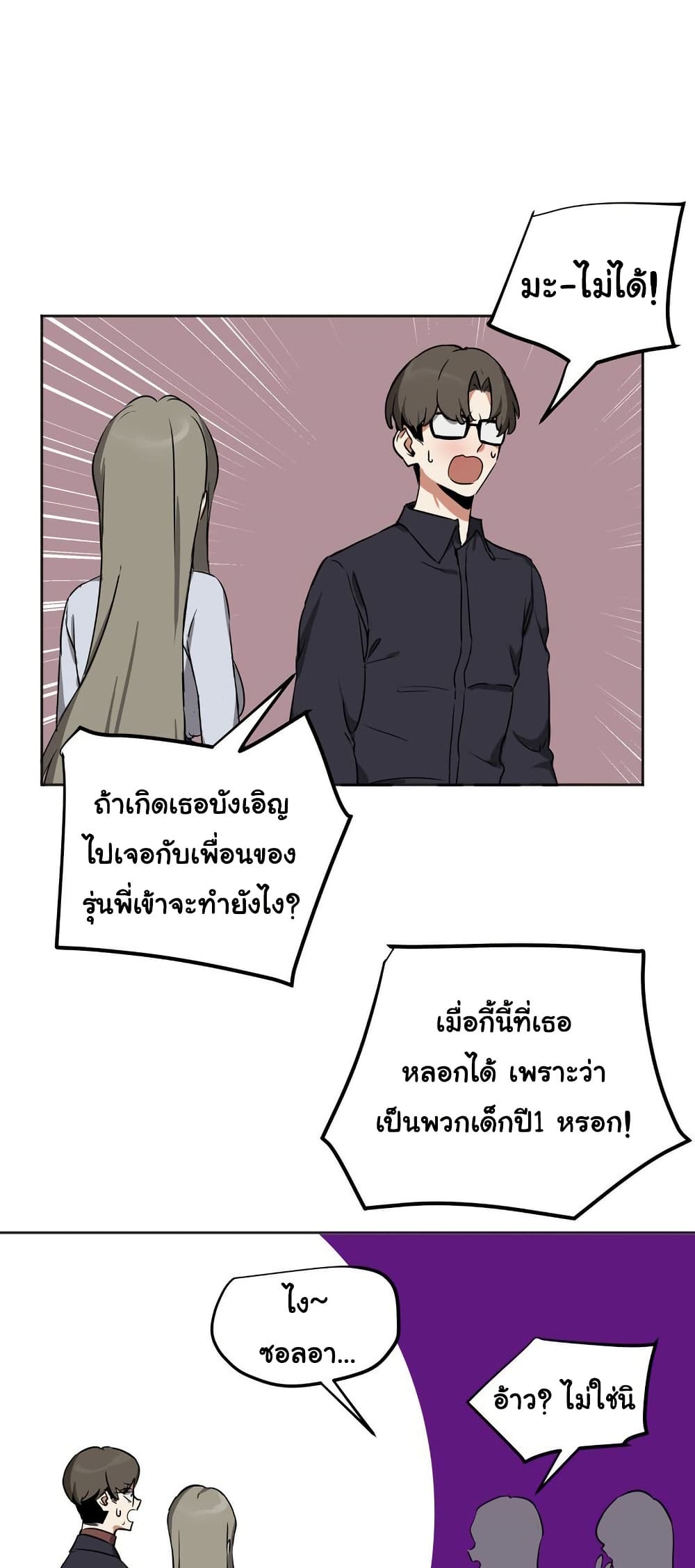 Alt Account Trap! page 30