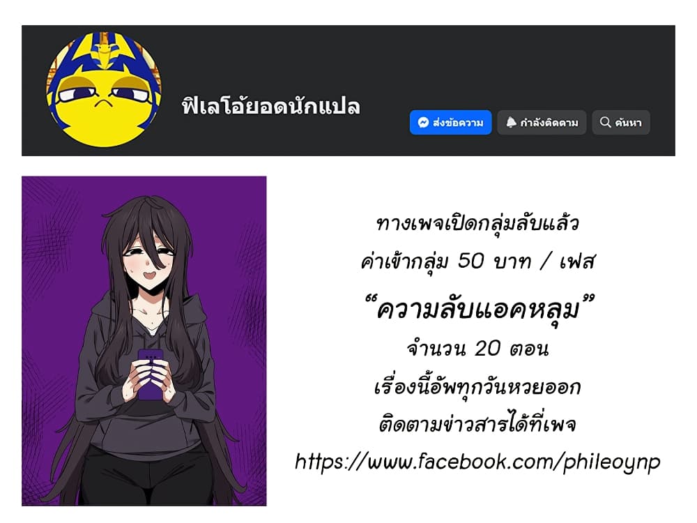 Alt Account Trap! page 2