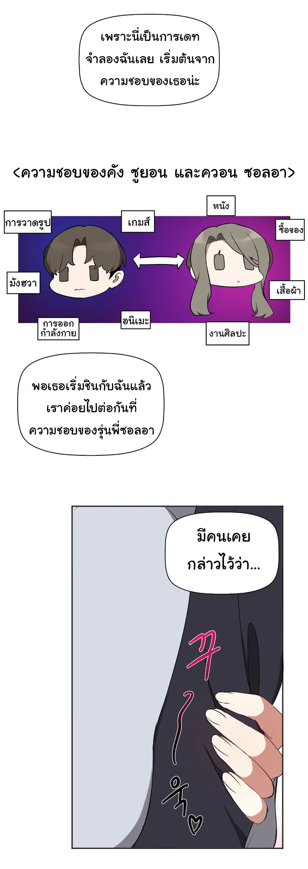 Alt Account Trap! page 5