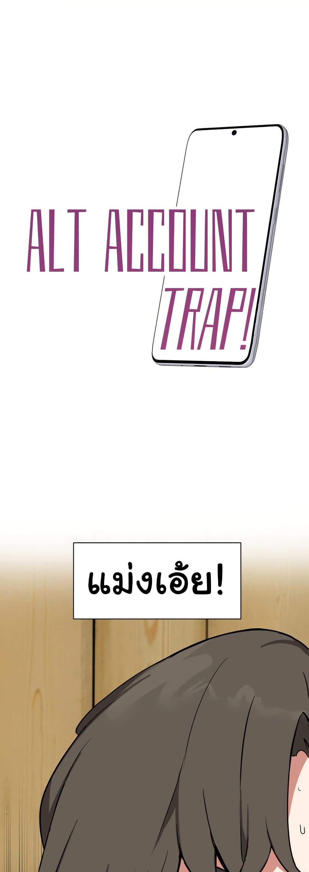 Alt Account Trap! page 9