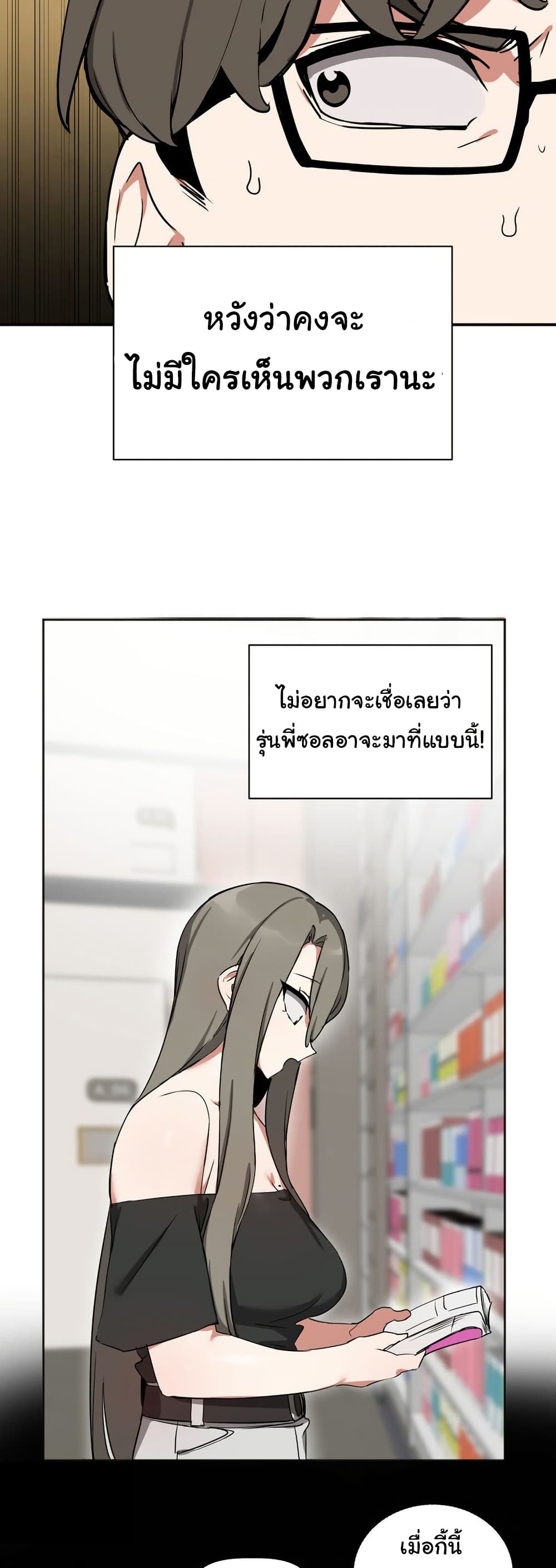 Alt Account Trap! page 10