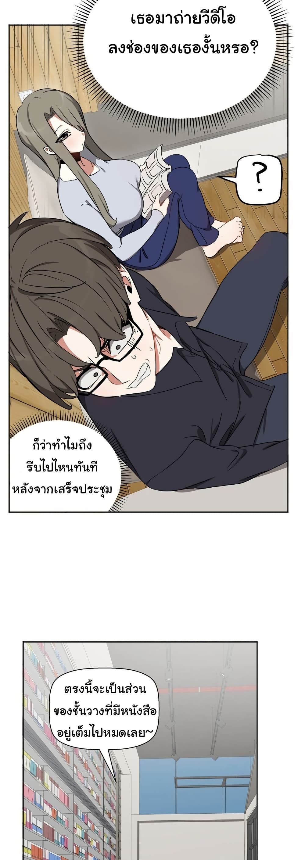 Alt Account Trap! page 15