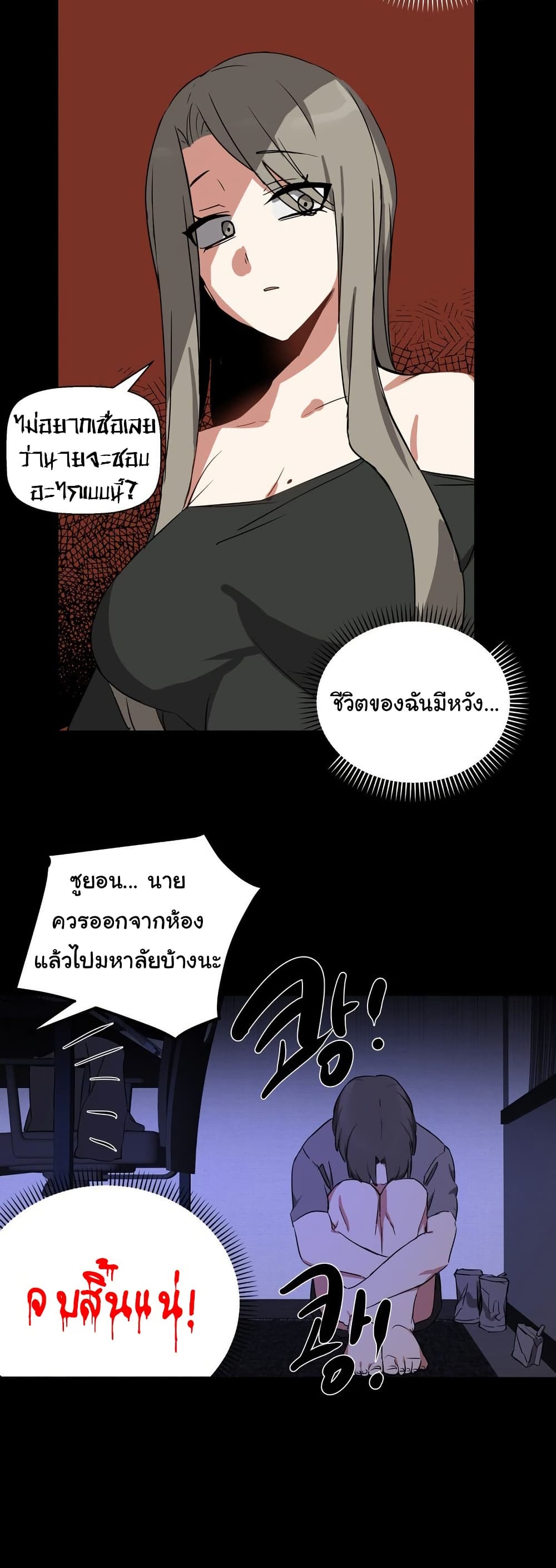 Alt Account Trap! page 17