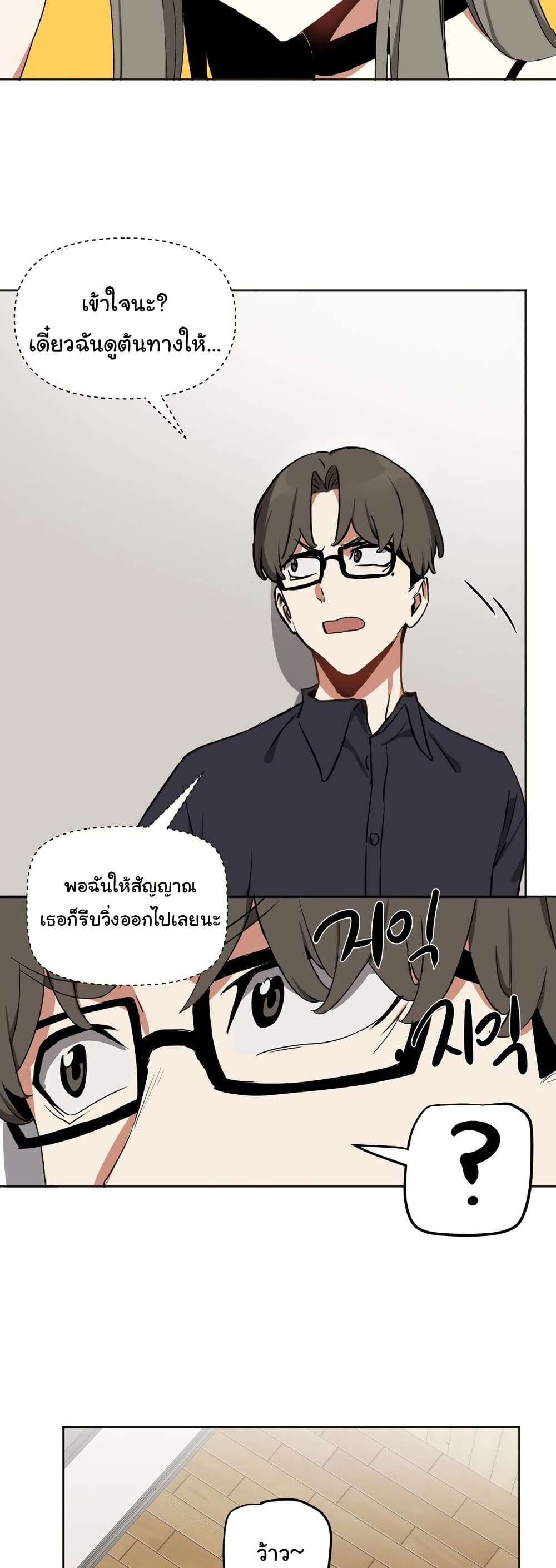 Alt Account Trap! page 21