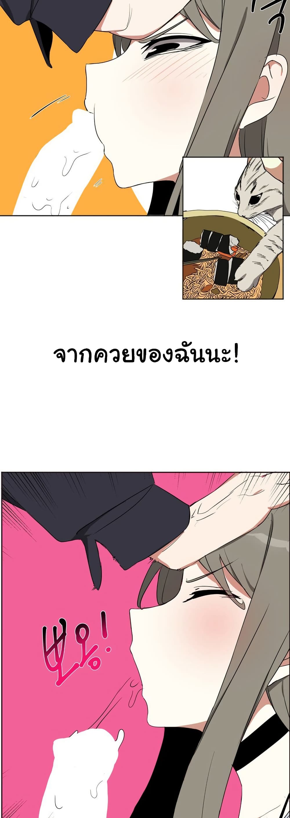 Alt Account Trap! page 32