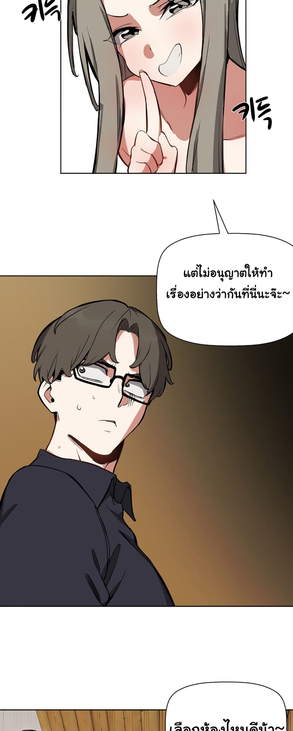 Alt Account Trap! page 5