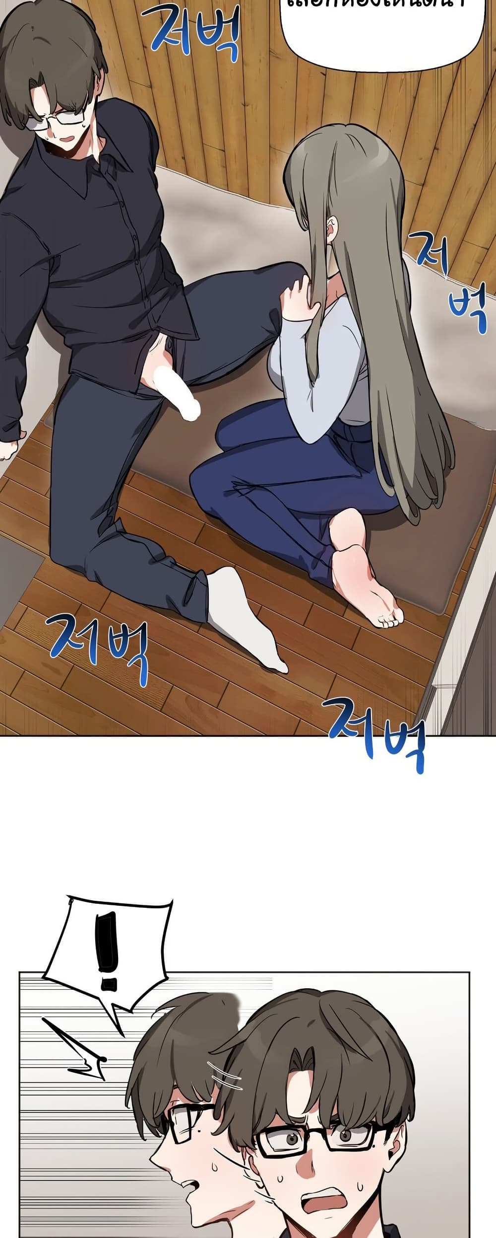 Alt Account Trap! page 6