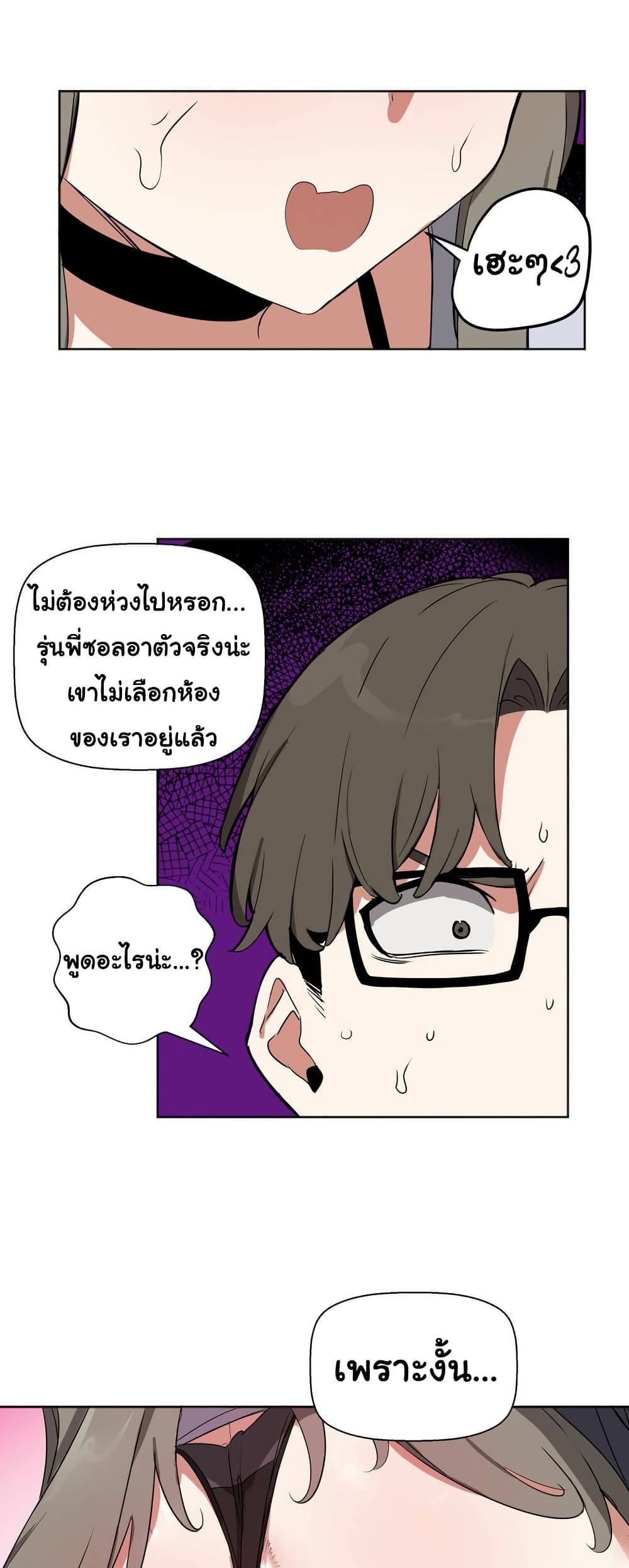 Alt Account Trap! page 8