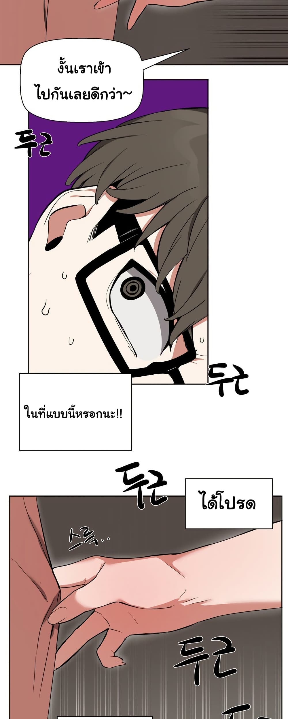 Alt Account Trap! page 22