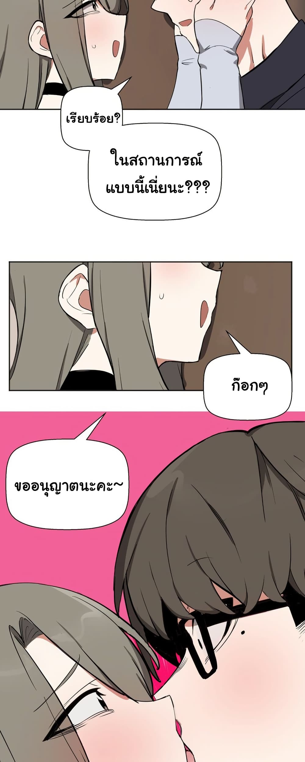 Alt Account Trap! page 26