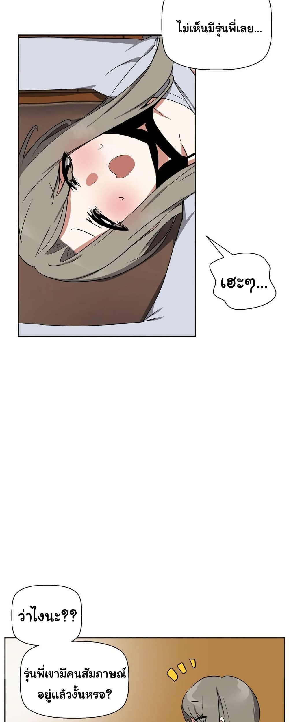 Alt Account Trap! page 46