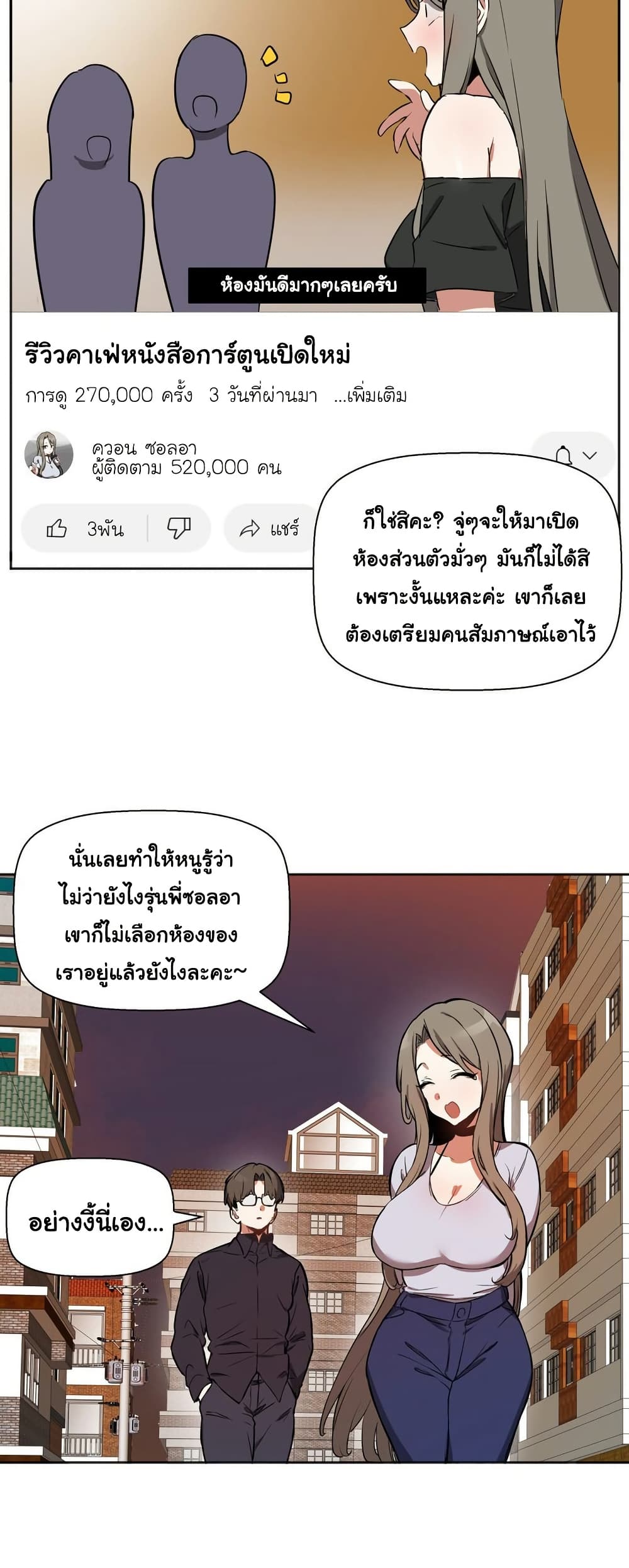 Alt Account Trap! page 47