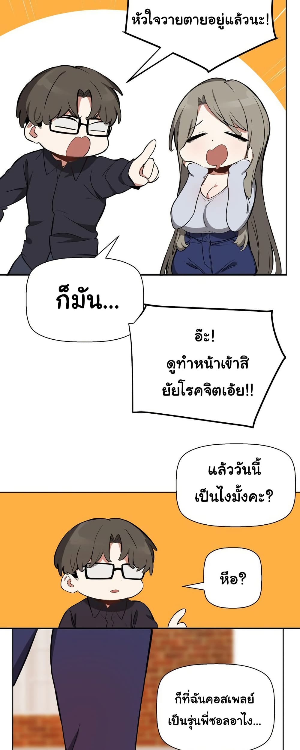 Alt Account Trap! page 49