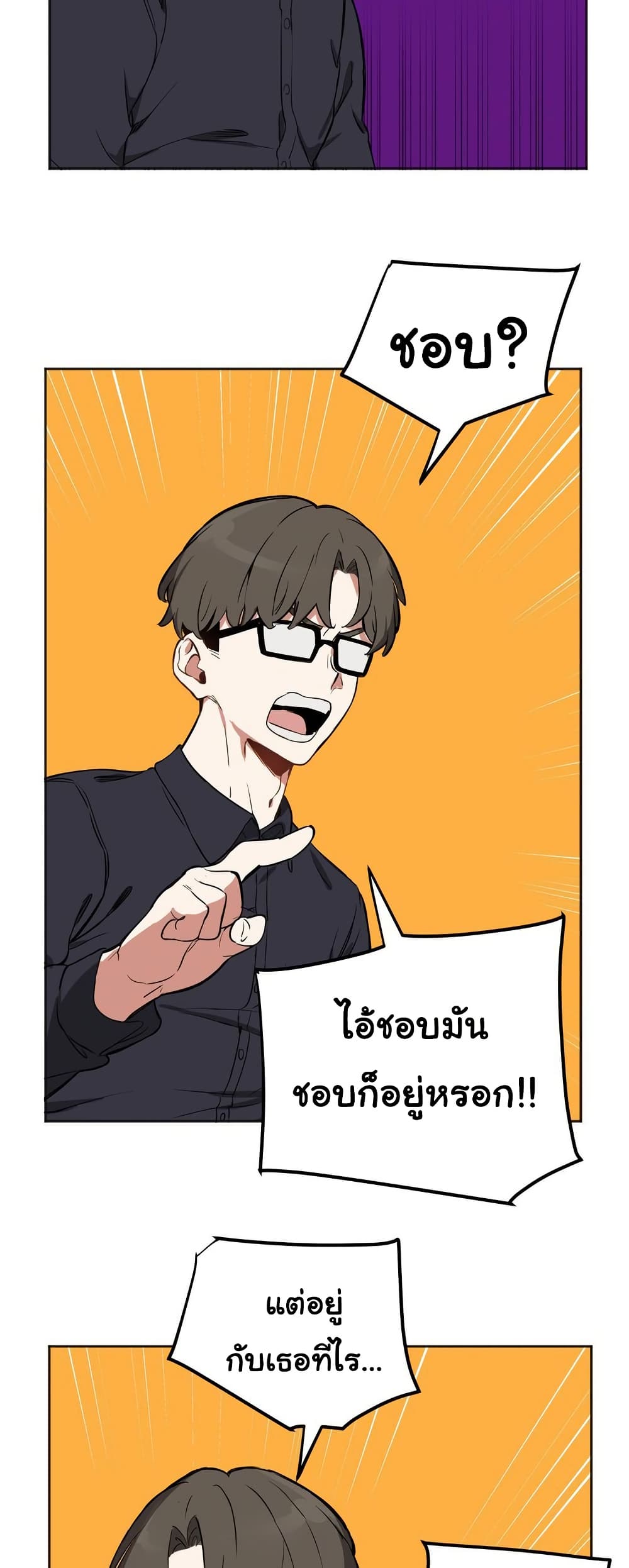 Alt Account Trap! page 52