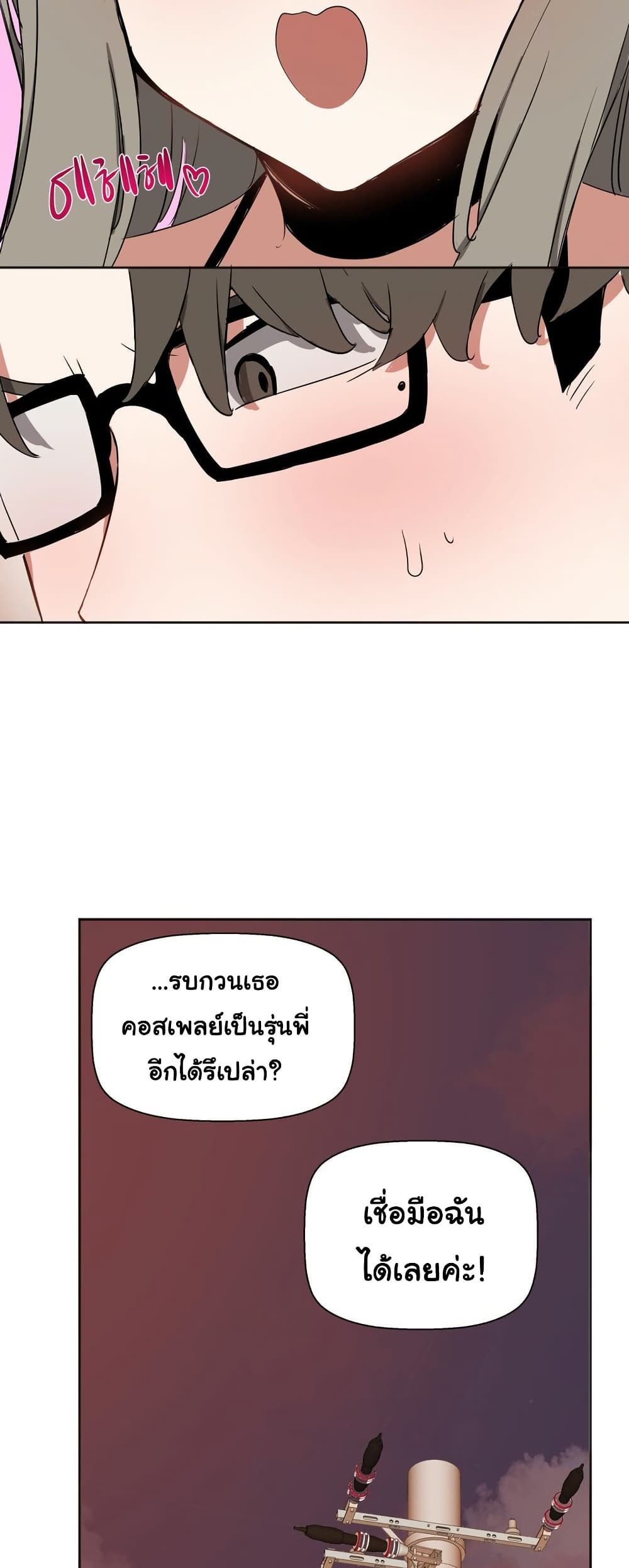 Alt Account Trap! page 54
