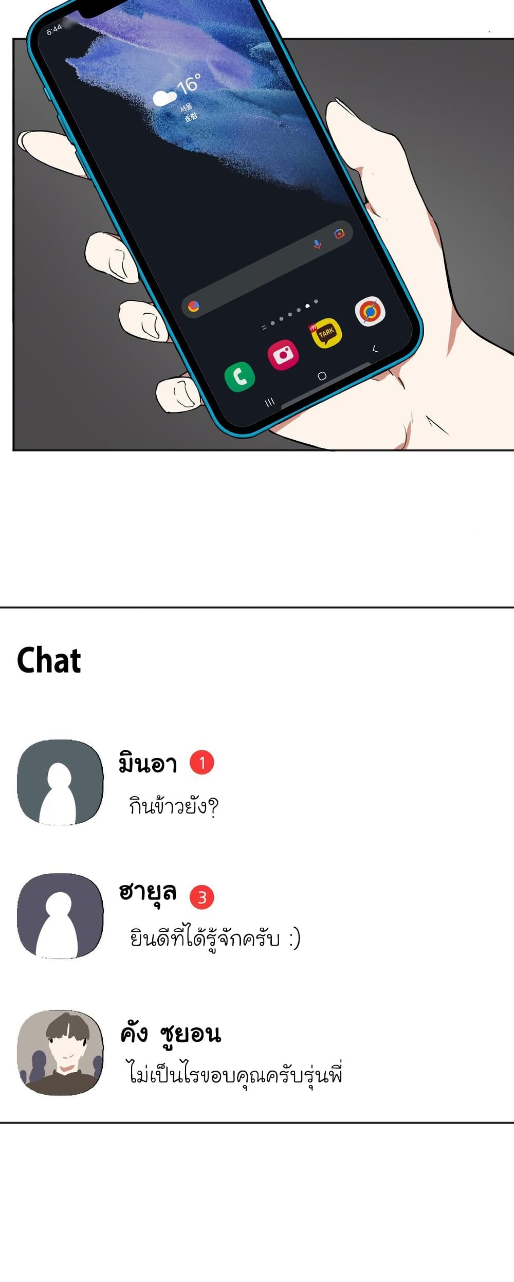 Alt Account Trap! page 60