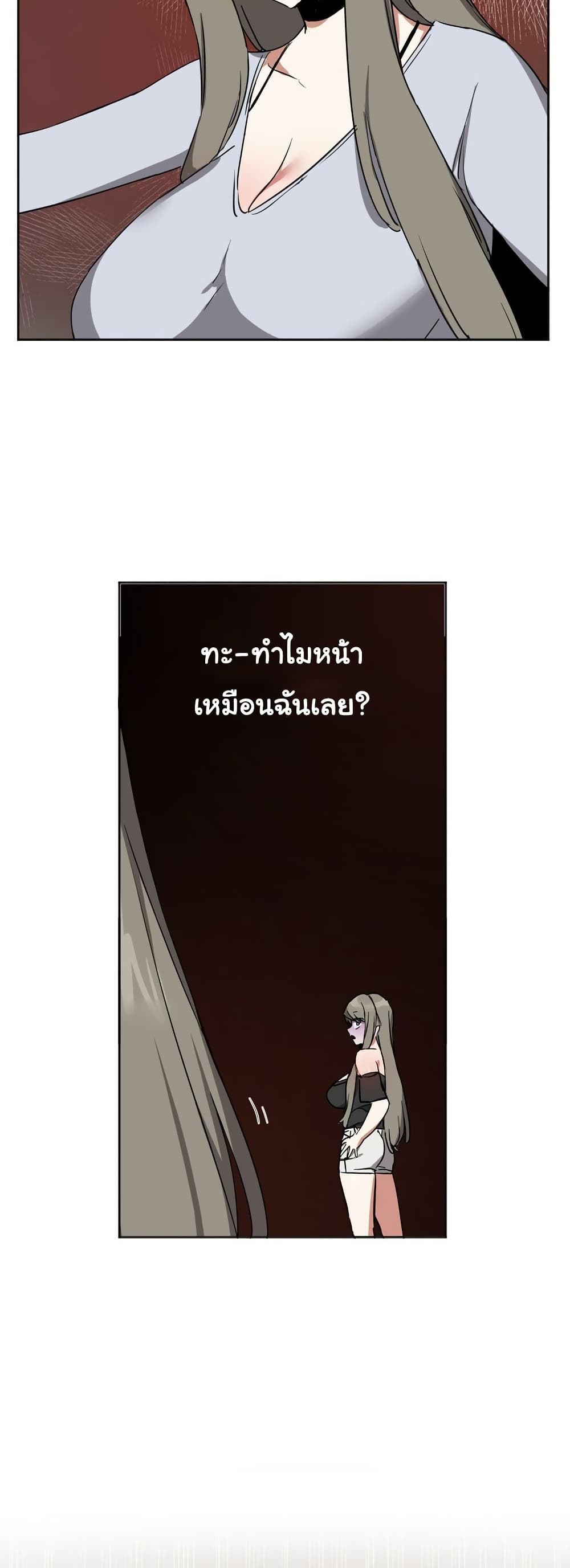 Alt Account Trap! page 7