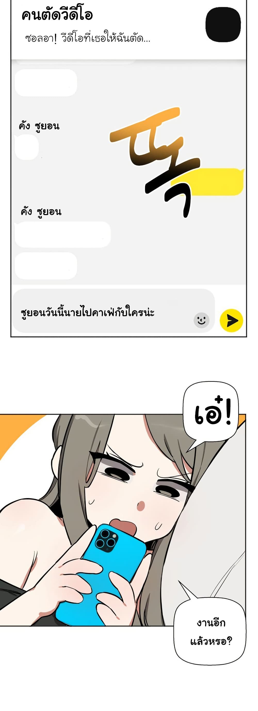 Alt Account Trap! page 10