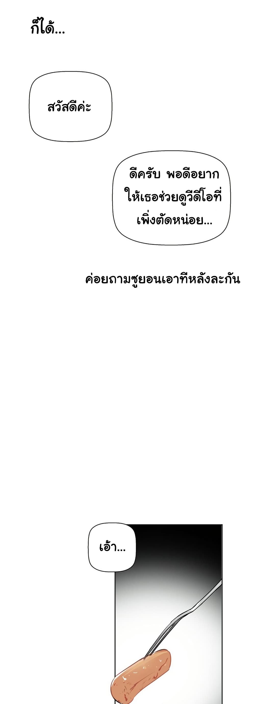 Alt Account Trap! page 11