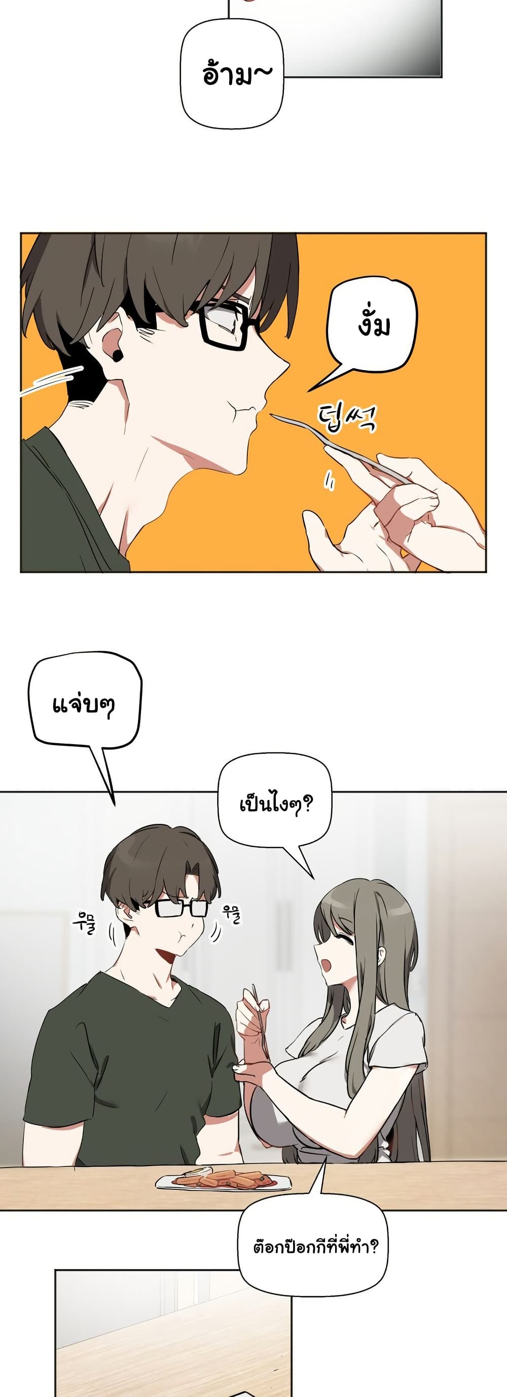 Alt Account Trap! page 12