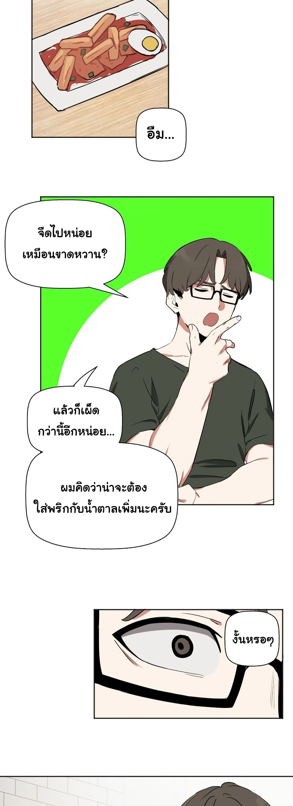 Alt Account Trap! page 13