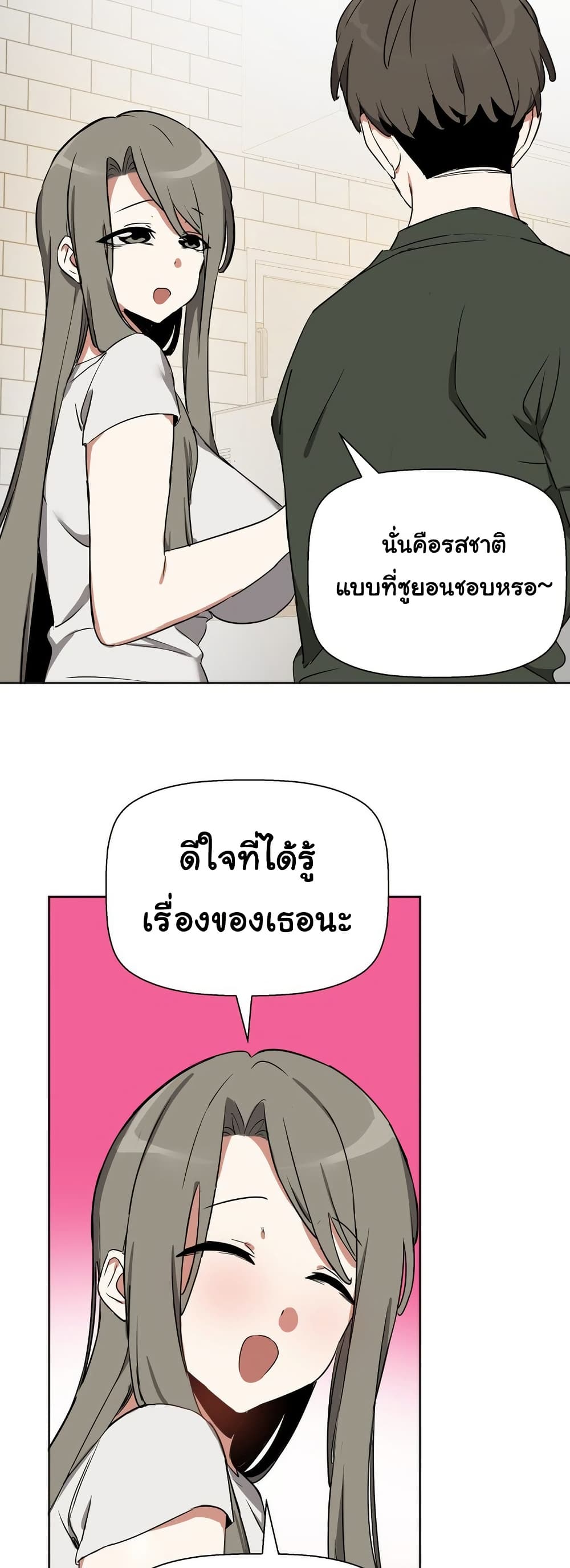 Alt Account Trap! page 14
