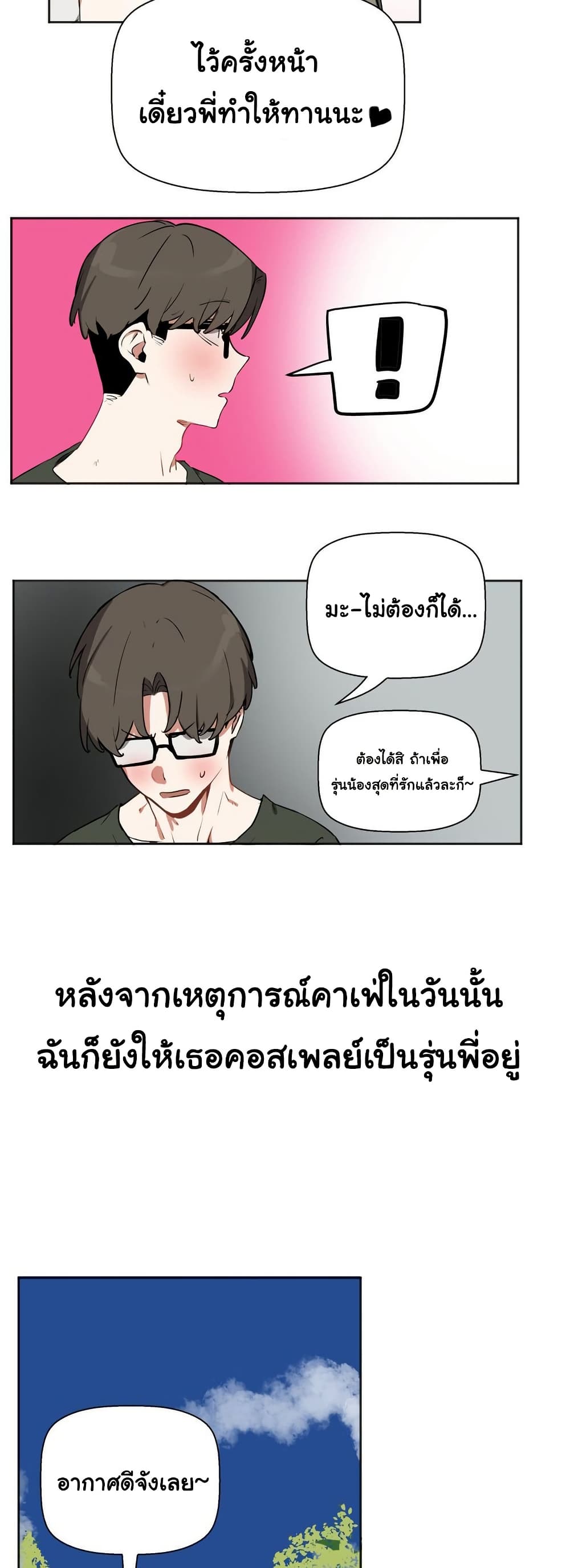 Alt Account Trap! page 15