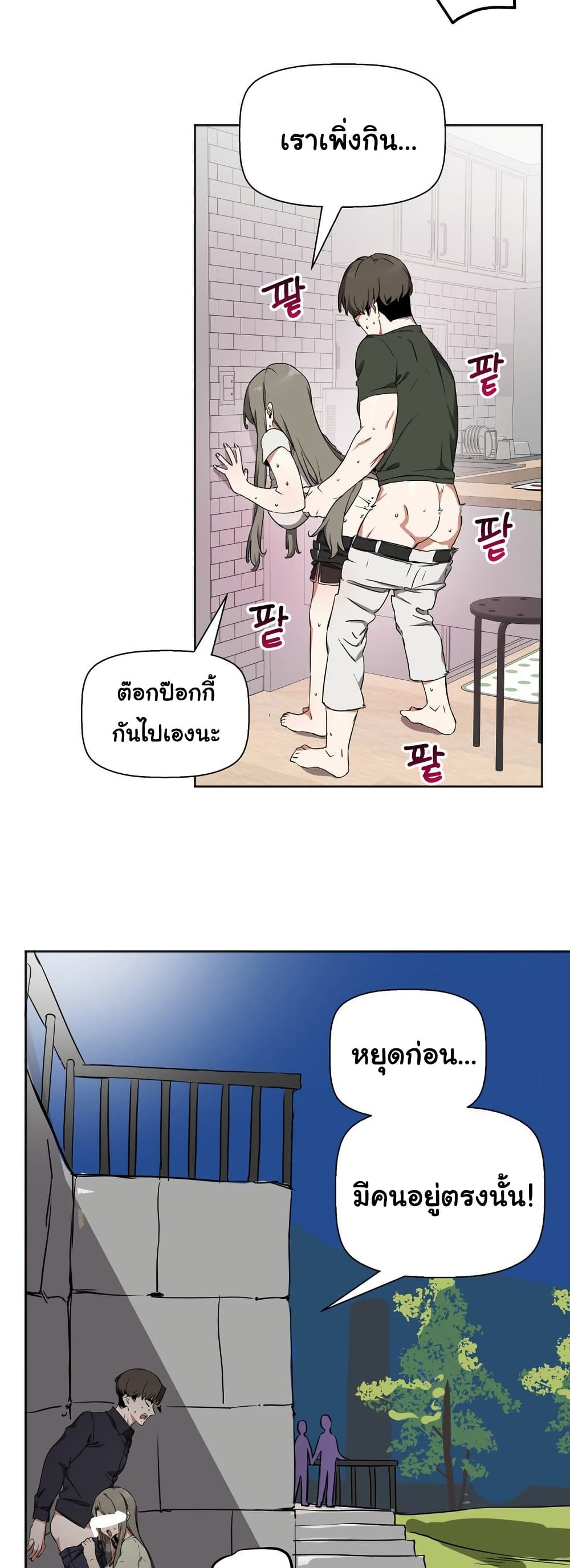 Alt Account Trap! page 23