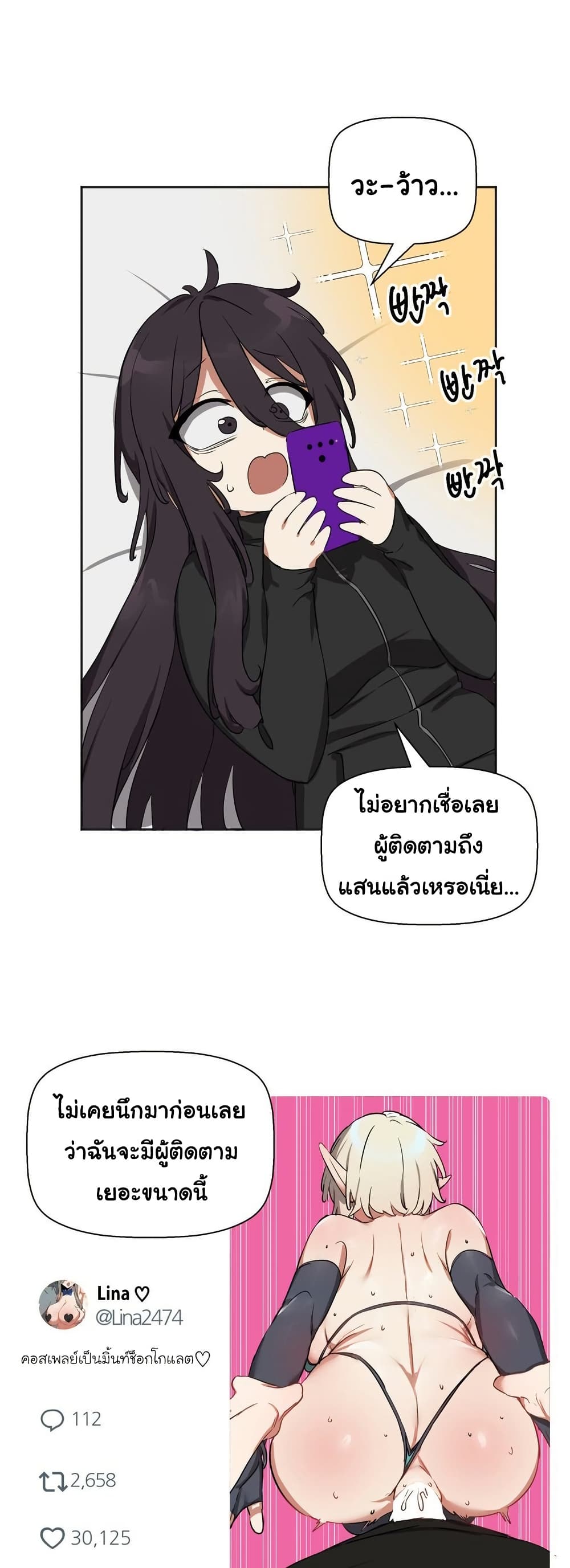 Alt Account Trap! page 32