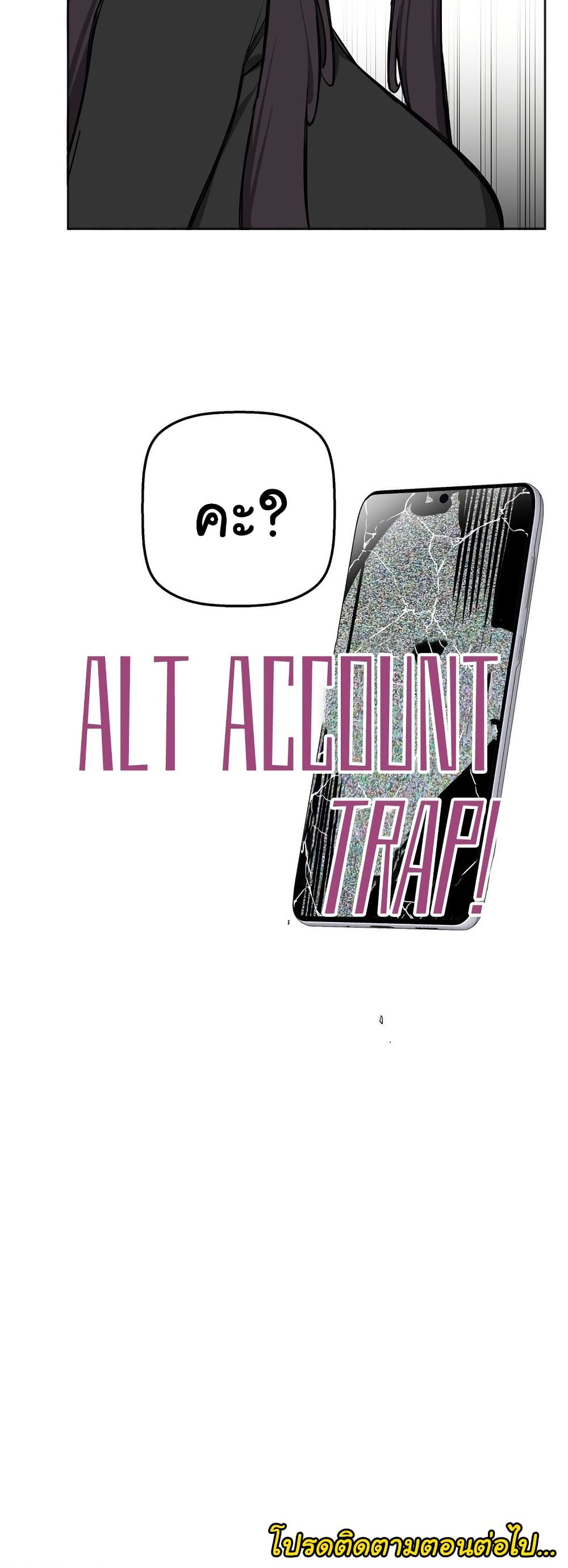 Alt Account Trap! page 42