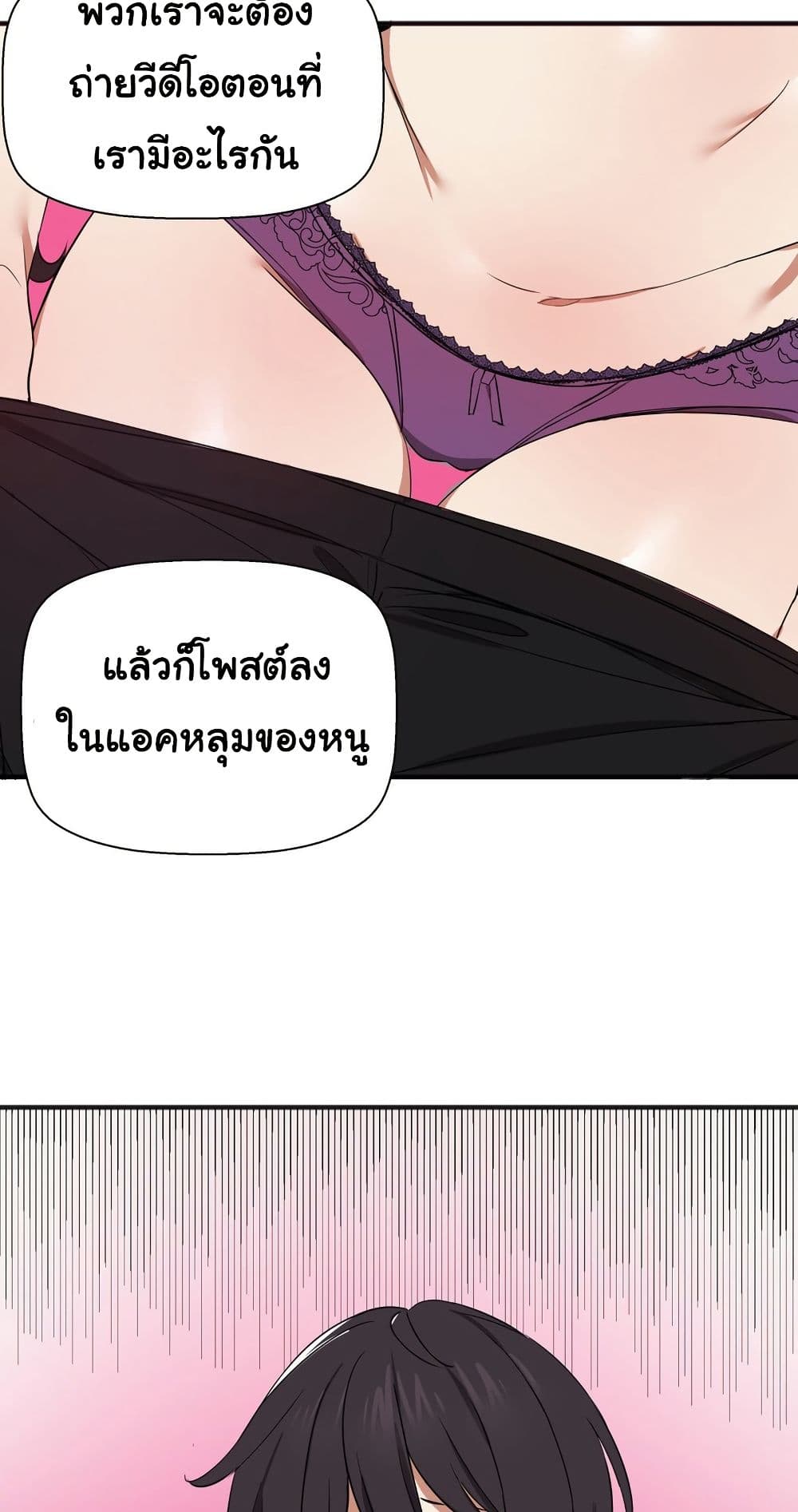 Alt Account Trap! page 5