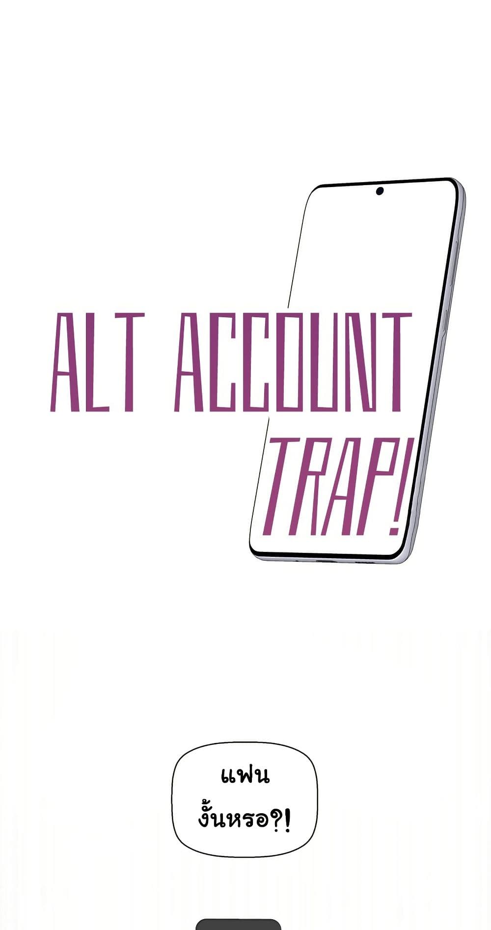 Alt Account Trap! page 7
