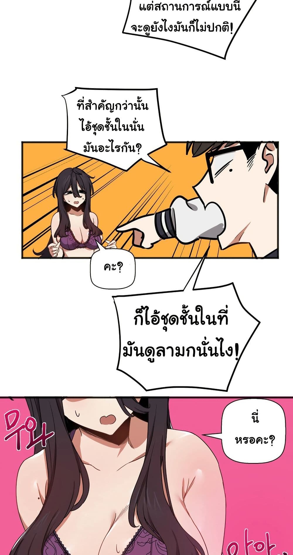 Alt Account Trap! page 10