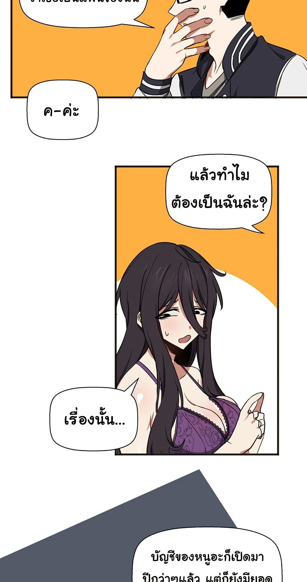 Alt Account Trap! page 12