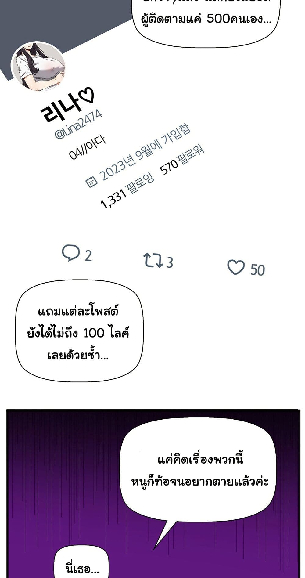 Alt Account Trap! page 13