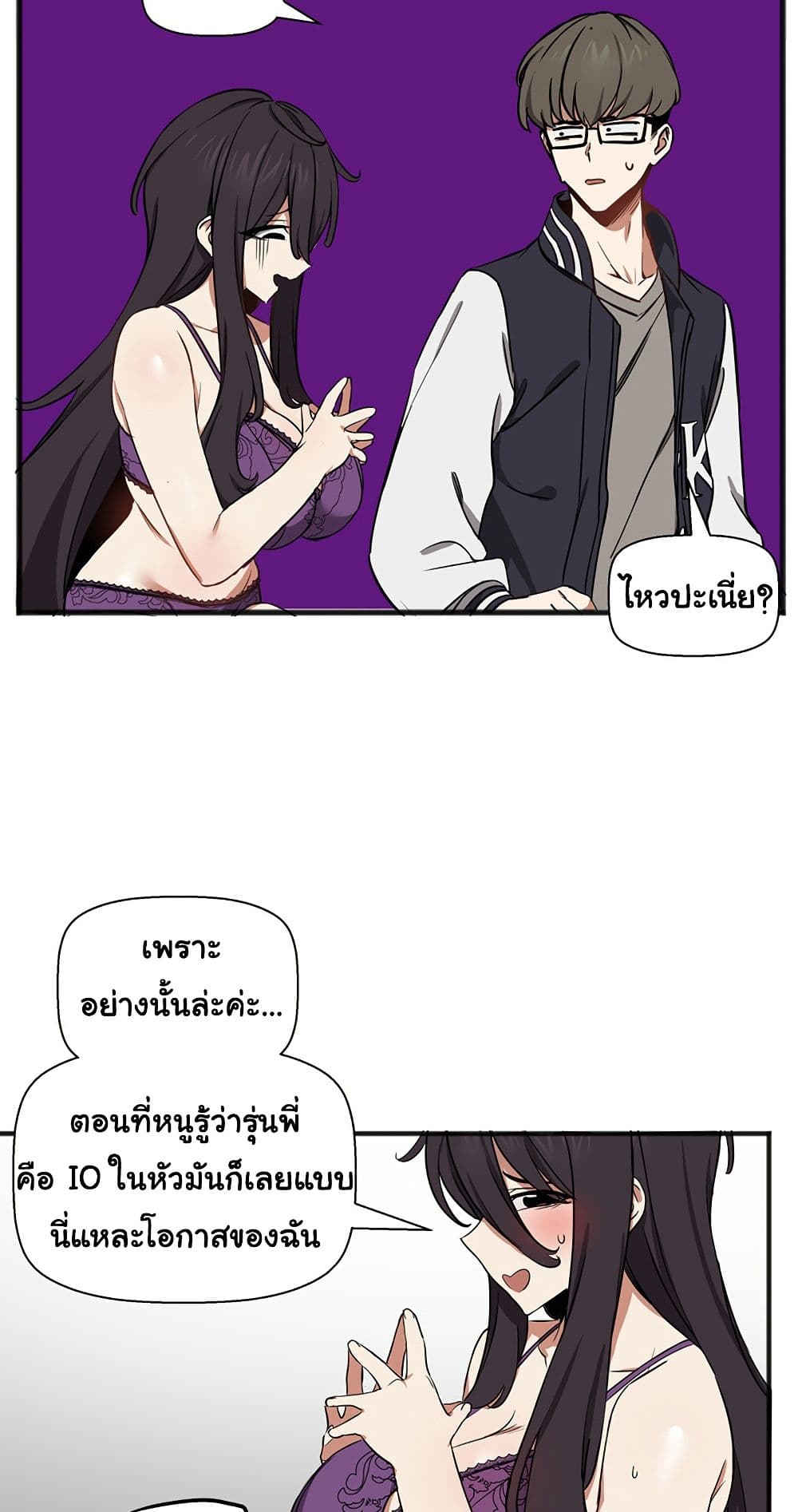 Alt Account Trap! page 14