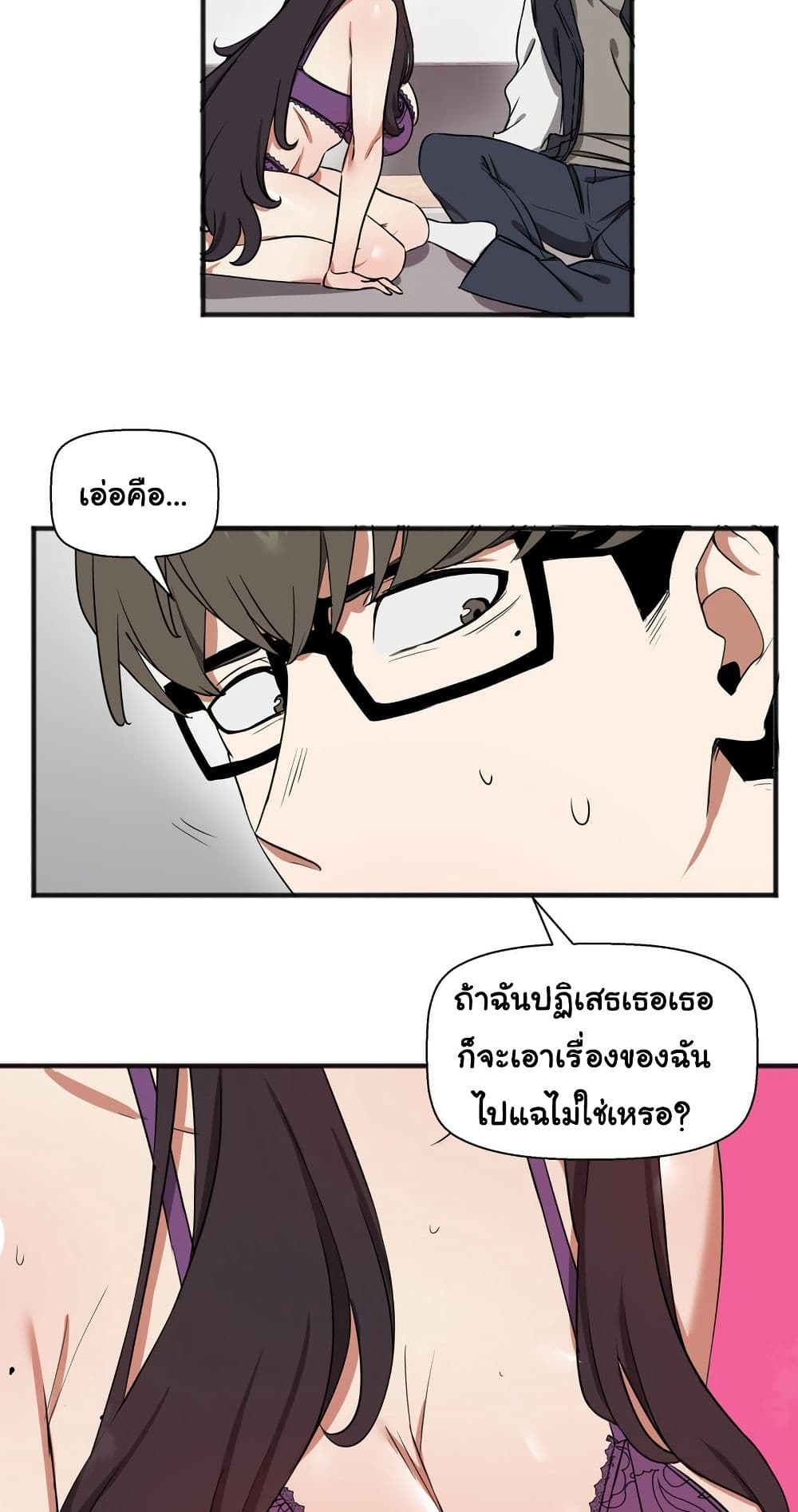 Alt Account Trap! page 18