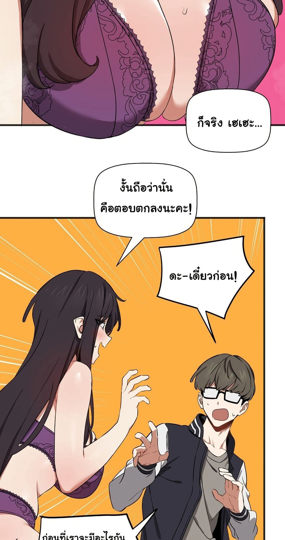 Alt Account Trap! page 19