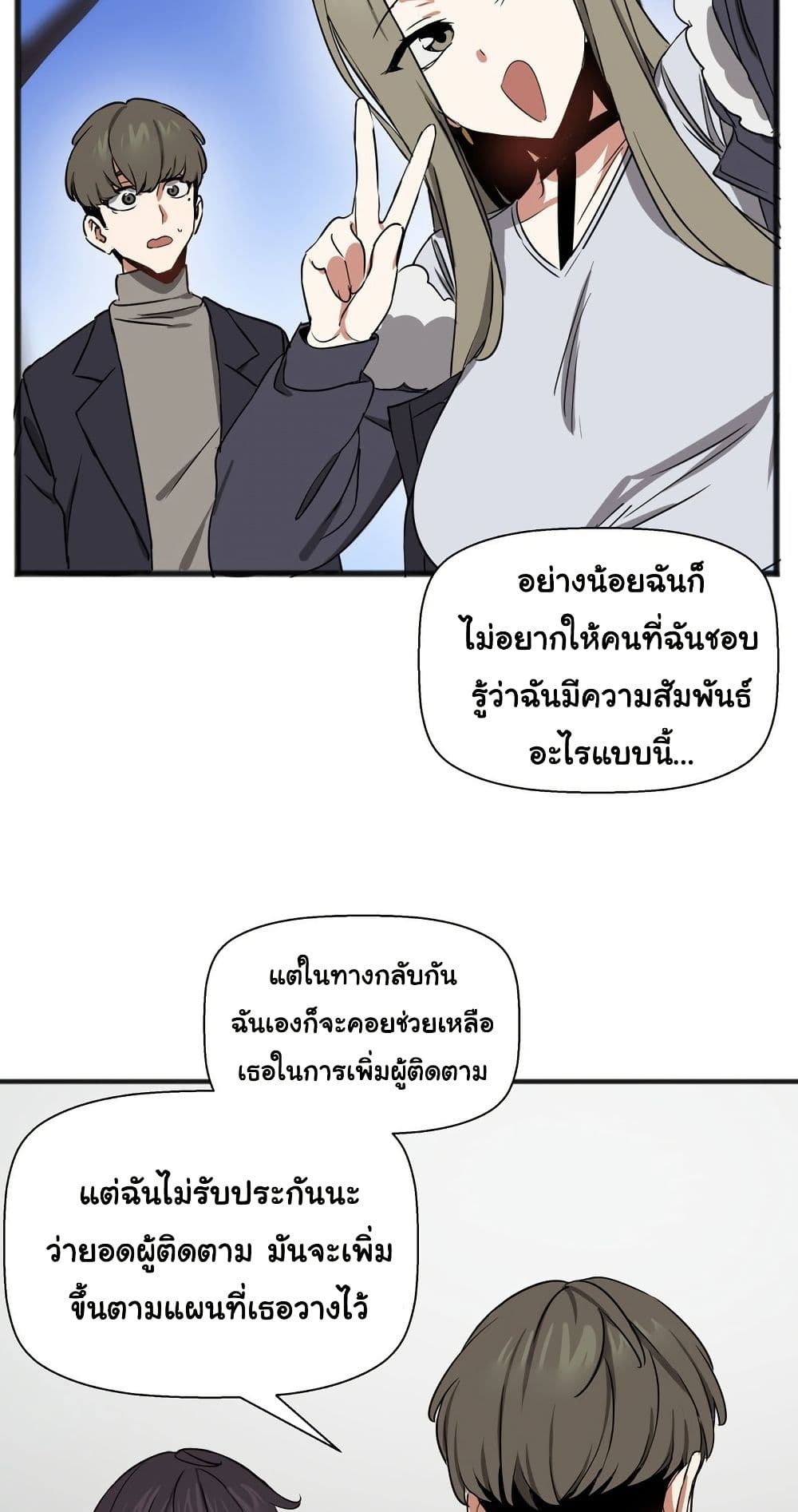 Alt Account Trap! page 22
