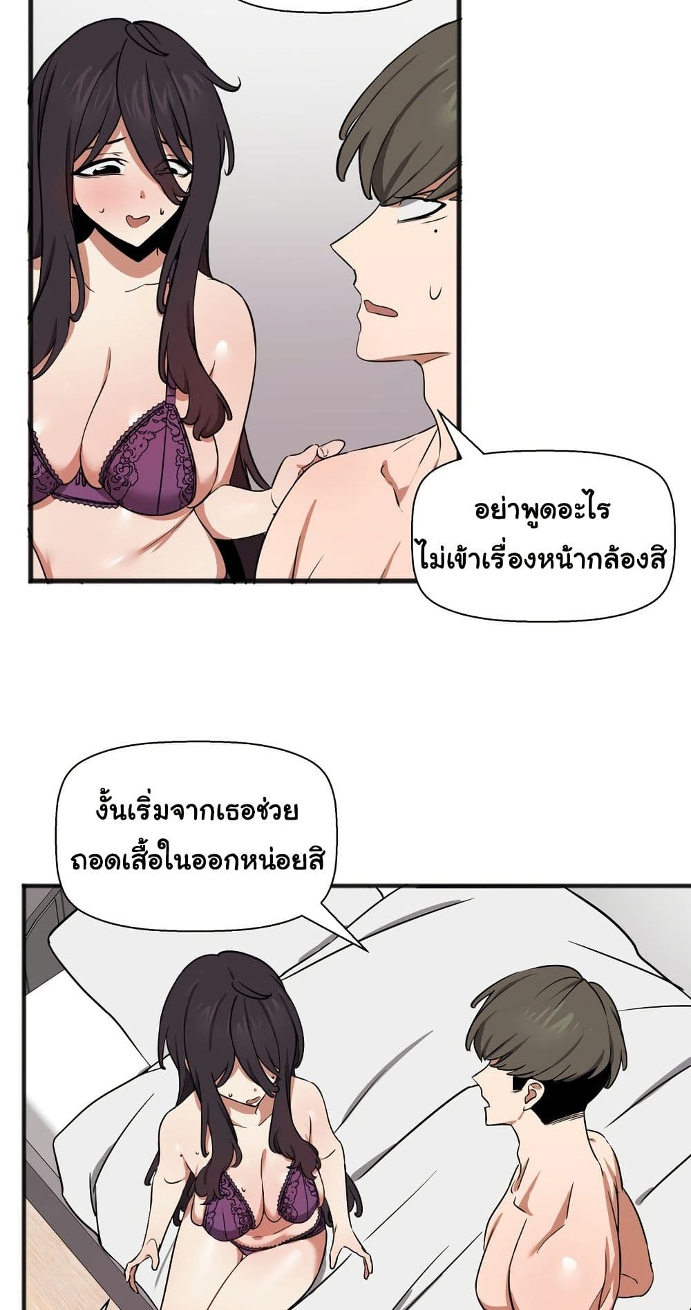 Alt Account Trap! page 29
