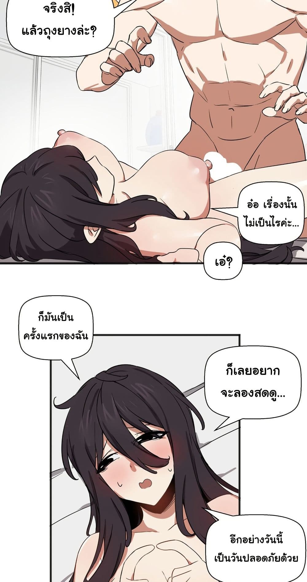Alt Account Trap! page 58