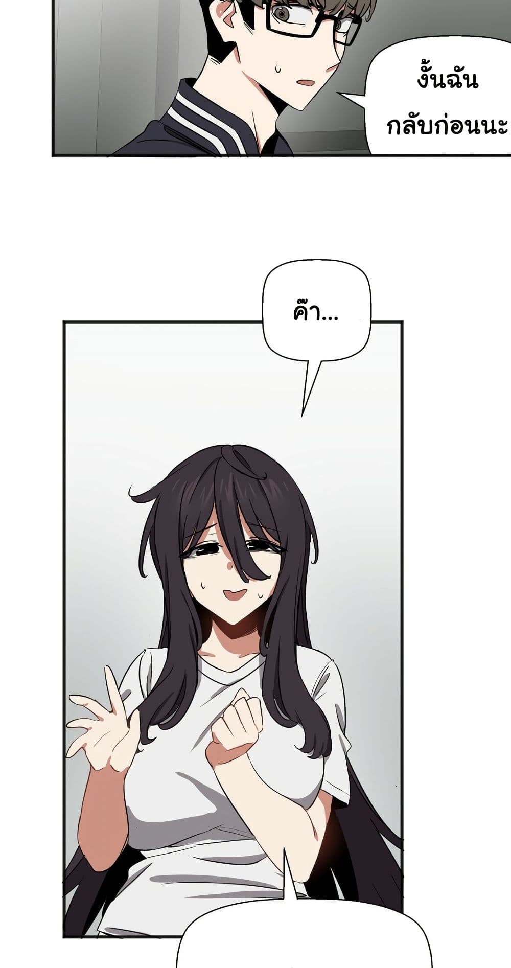 Alt Account Trap! page 77