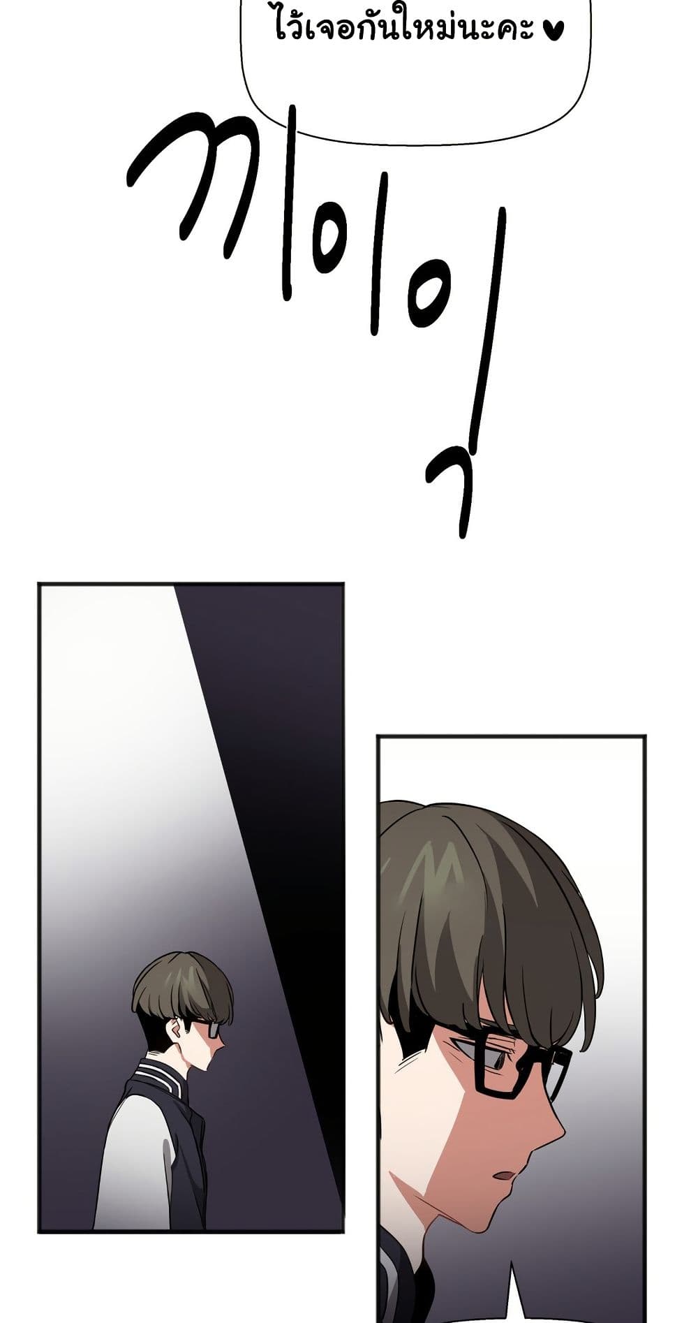 Alt Account Trap! page 78