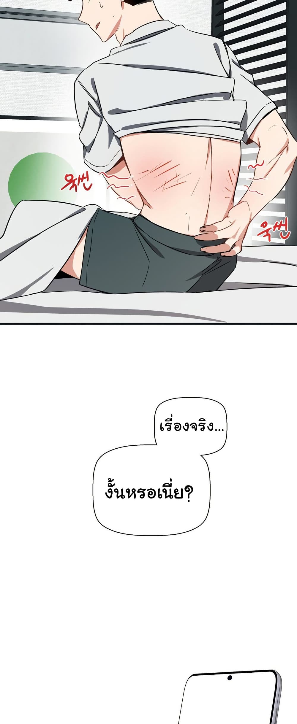 Alt Account Trap! page 6
