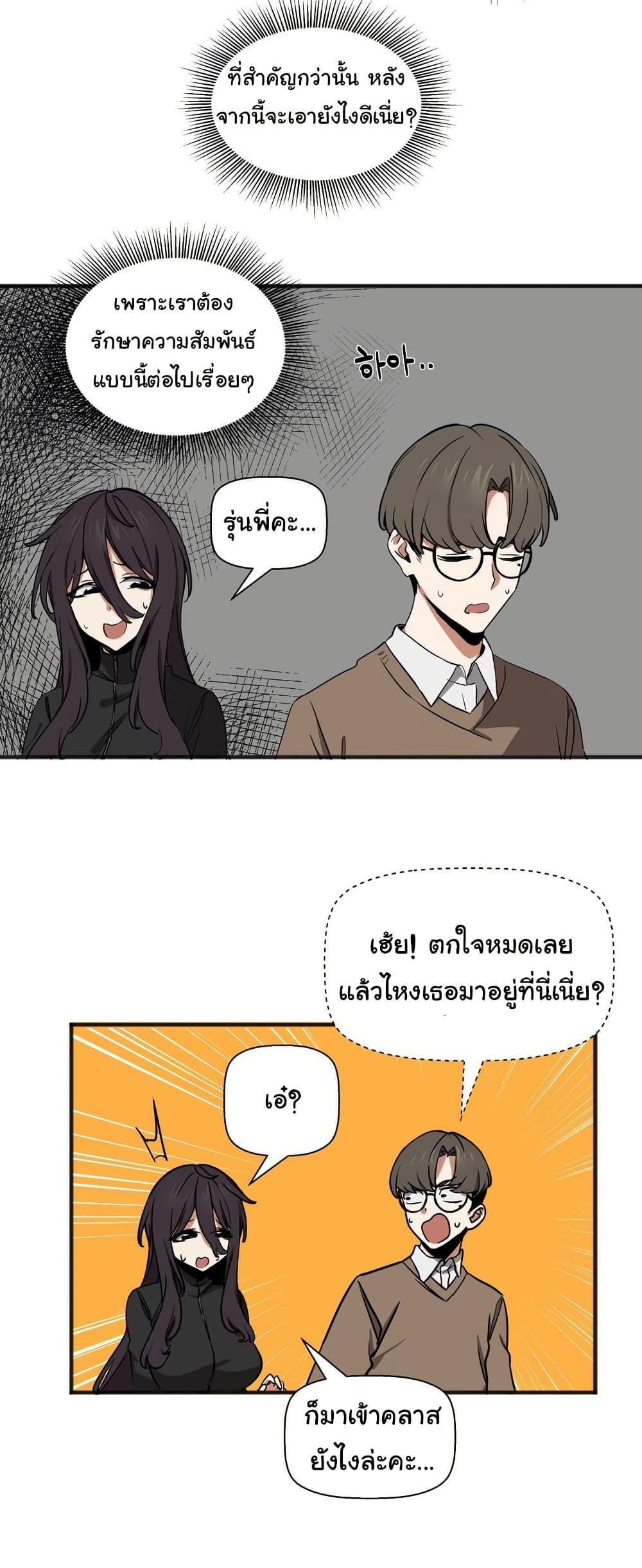 Alt Account Trap! page 12